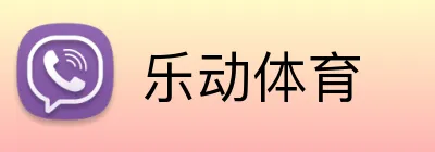 乐动体育 Logo